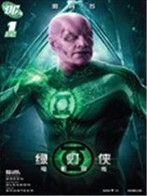 绿灯侠片子前传