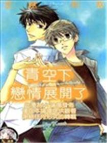 青空下爱情睁开了