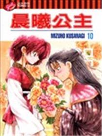 晨光公主