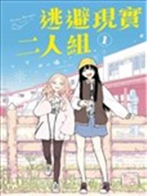 两小我的回避实际