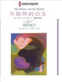 不兴奋的公主