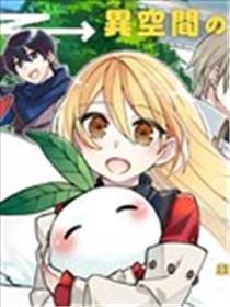 带着整栋自家公寓去异天下～虽转生（？）成了被不放在眼里的令媛，却决议自在糊口～