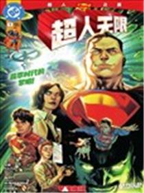 超人无穷