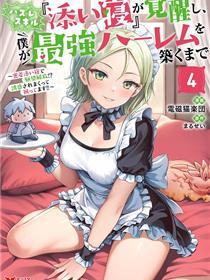 用渣滓技术『陪睡』来打造我的最强后宫