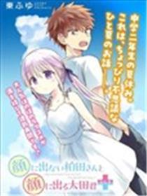 无口的柏田蜜斯与元气的太田君plus