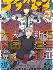 天堂大魔境