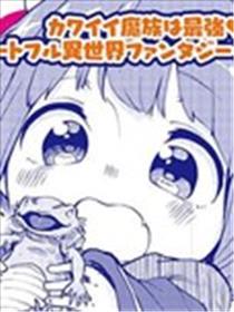 魔王的女儿过于温顺！
