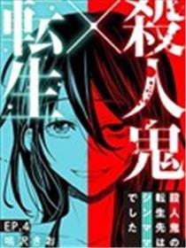 杀人狂转生古代单亲妈妈