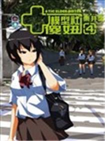 模子社傻妞