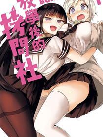 下学后的拷问奼女