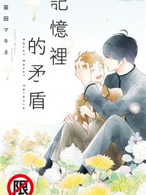 影象里的抵触