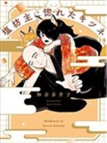 爱上冷漠僧人的狐狸