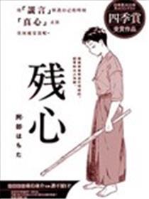 残心