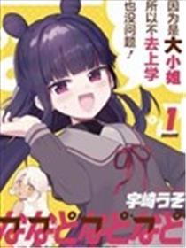7D-O和她的火伴们