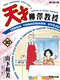 天赋柳泽传授