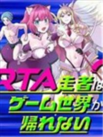 RTA玩家没法从游戏天下中返来
