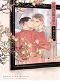 回应我的流散恋