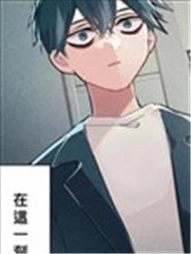 你和两小无猜就算了！～从断交起头的S级美奼女校园逆袭糊口～
