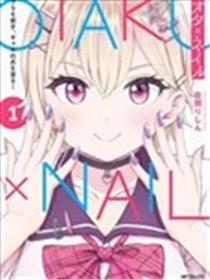 为辣妹青梅美甲的模子迷竹马