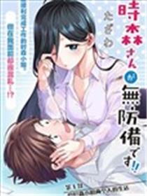 时森蜜斯毫无防范!!