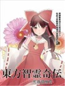 西方智灵奇传