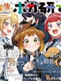下学后，VOCALOID研见！