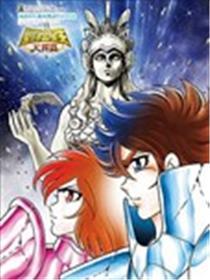 圣斗士星矢天界篇