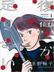 复仇还不够