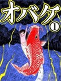 山里魔鬼