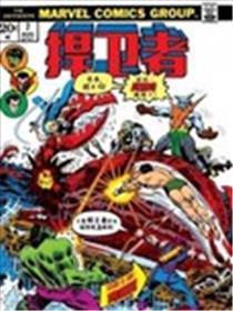 保卫者V1