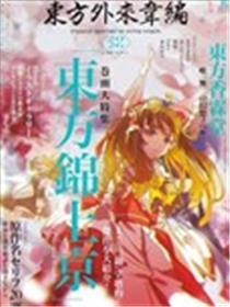 西方外来韦编11