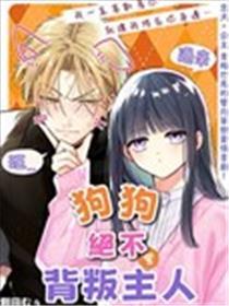 狗狗毫不会叛逆仆人