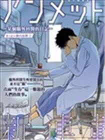 Unmet－某脑内科医的日志－