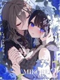 美琴怜日志