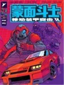 蒙面斗士