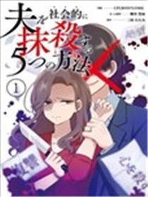 让丈夫社死的5种体例