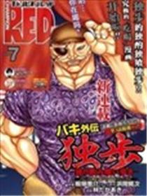 刃牙别传 独步 -独饮独食独步-