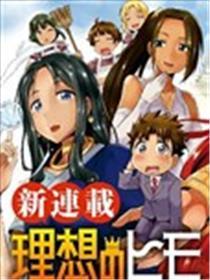 抱负的小白脸糊口