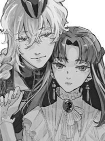 不死新郎与毒花