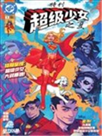 超等奼女之夏