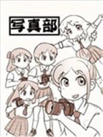 写真部