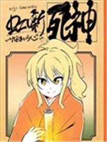 虹段子~璃爱物语~死神