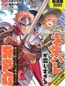 剧透过于剧烈的RPG 终究BOSS居然是勇者的爸爸!!
