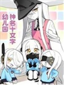 神名十笔墨幼儿园