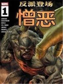 反派退场：憎恨