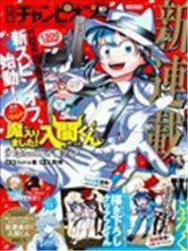 入间同窗入魔了if Episode of 魔手党