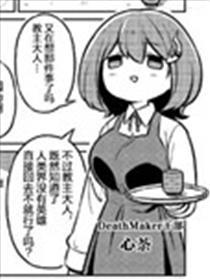 奥秘构造Death Maker