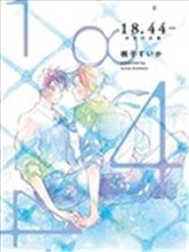 18.44- 你我的间隔