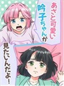想看小吟子居心卖萌嘛!