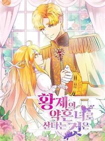假扮天子未婚妻
